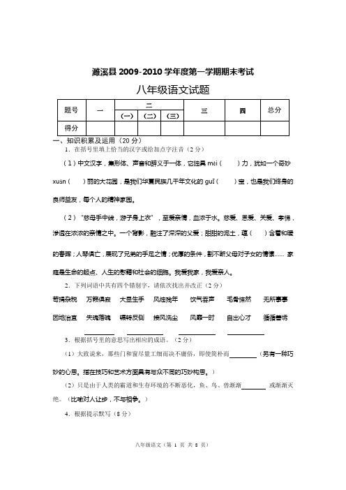 2009-2010学年度第一学期八年级语文试卷