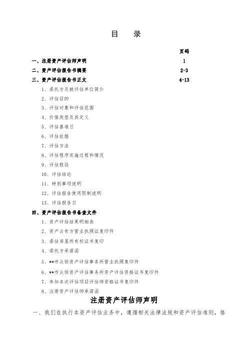 资产评估报告范本