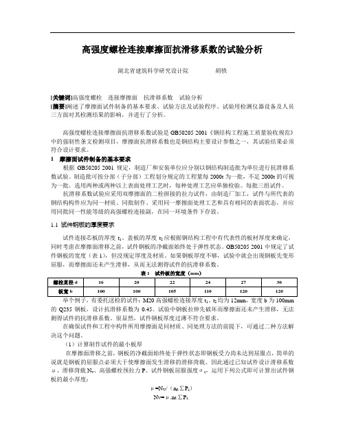 关键词： 摩擦面, 检测 - 湖北省土木建筑学会