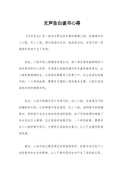 无声告白读书心得