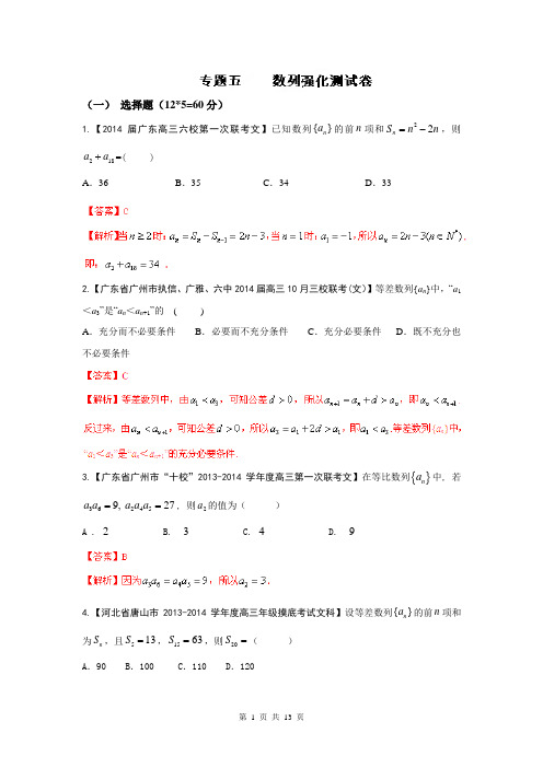 2014年高考数学二轮复习精品资料-高效整合篇专题05 数列(文)(测试)