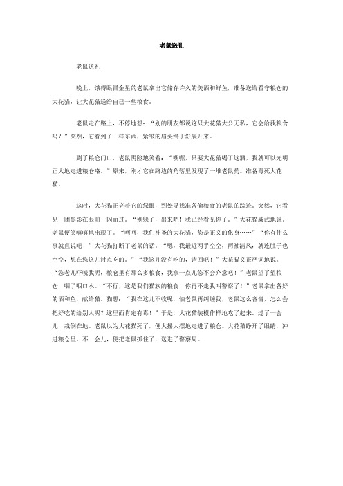 老鼠送礼作文