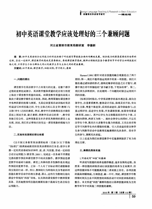 初中英语课堂教学应该处理好的三个兼顾问题