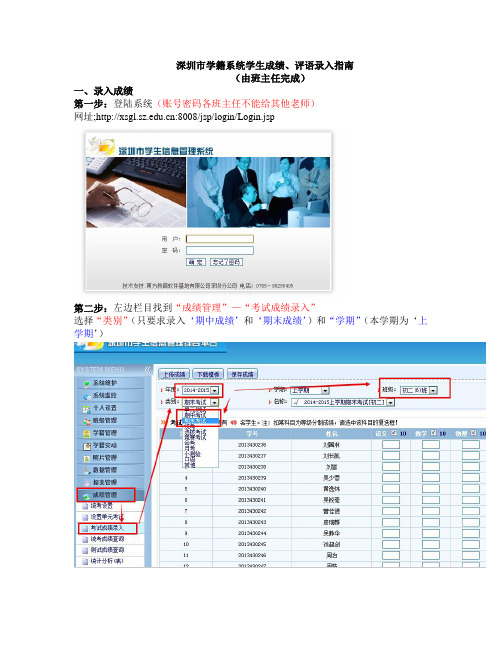 深圳市学籍系统学生成绩及评语录入指南(班主任下载)