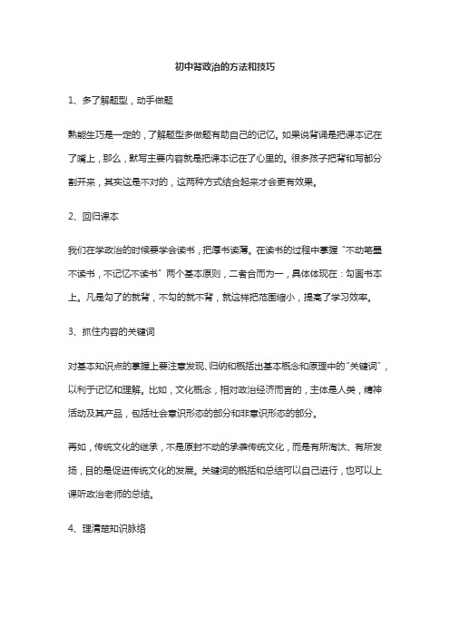 初中政治背诵方法与技巧