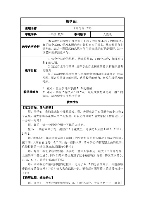 新人教版一年级数学上册2.1.3《分与合(2)》教案