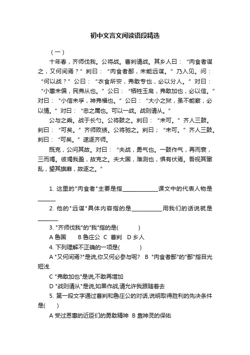 初中文言文阅读语段精选