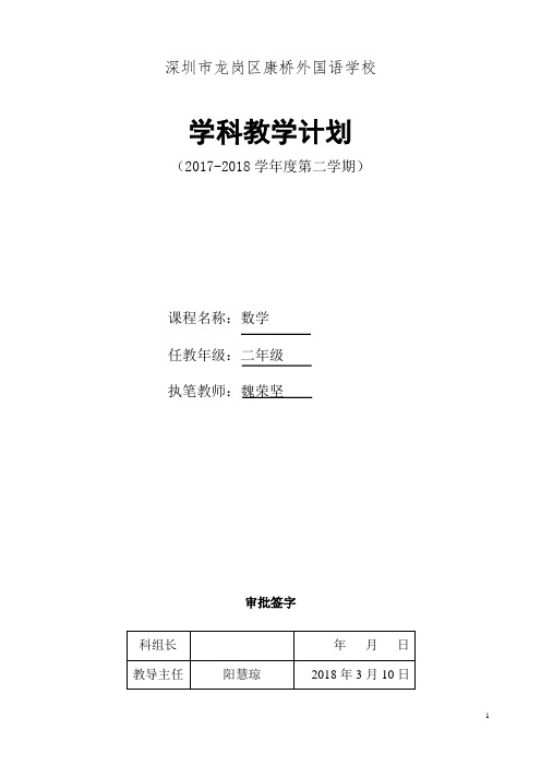 2018春二下教学计划(魏荣坚)