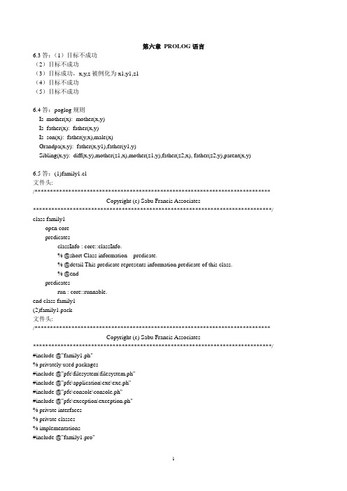 第六章 PROLOG语言习题解答