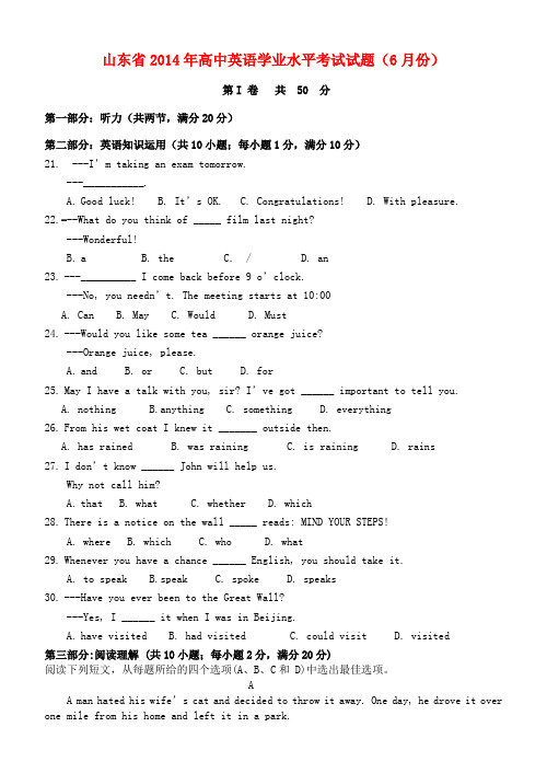 山东省高中英语学业水平考试试题(6月份)