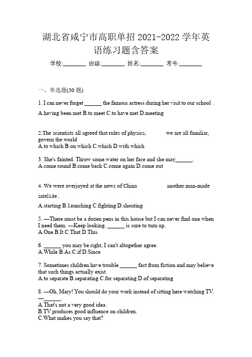 湖北省咸宁市高职单招2021-2022学年英语练习题含答案