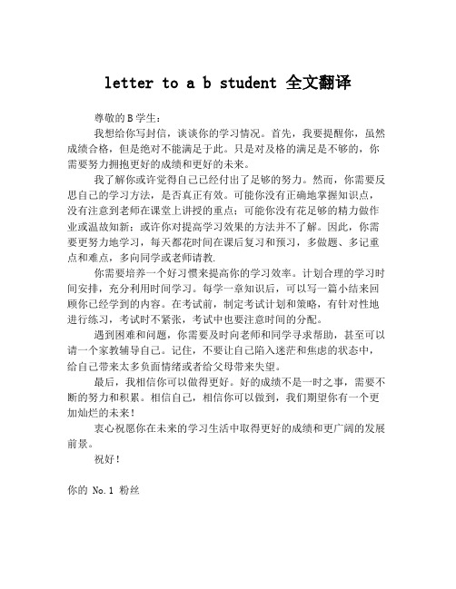 letter to a b student 全文翻译