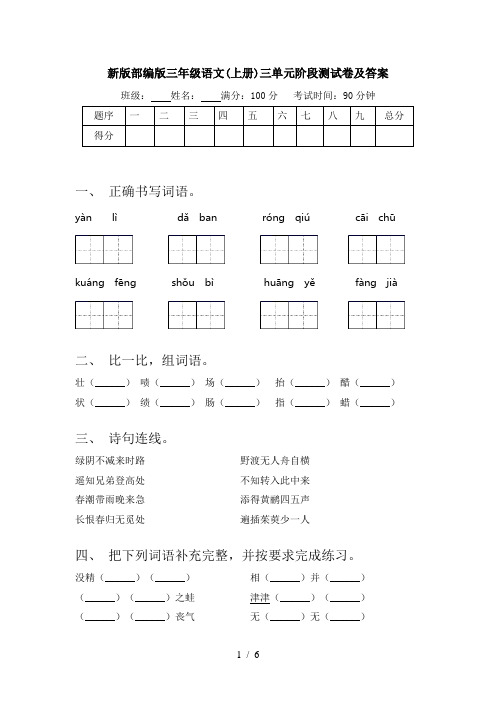 新版部编版三年级语文(上册)三单元阶段测试卷及答案