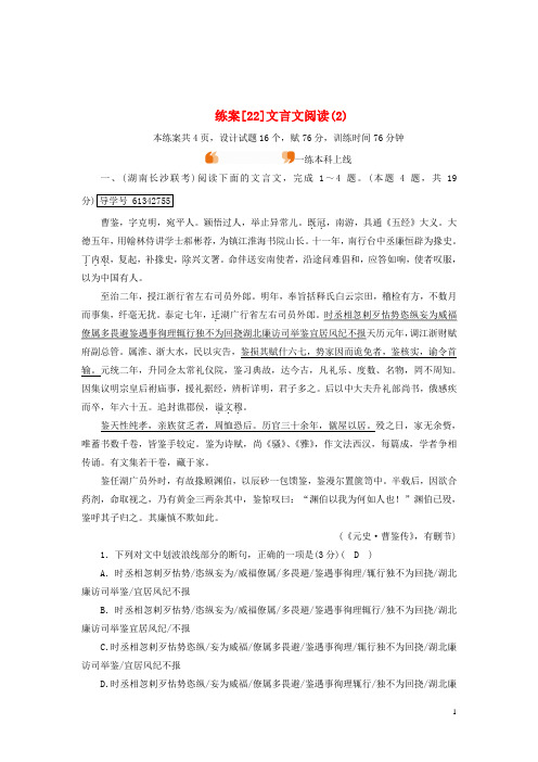 19年高考语文一轮复习第3章古代诗文阅读练案22文言文阅读(1)