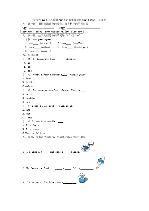 全优卷2020年人教版PEP英语五年级上册Unit3 测试  基础卷附答案