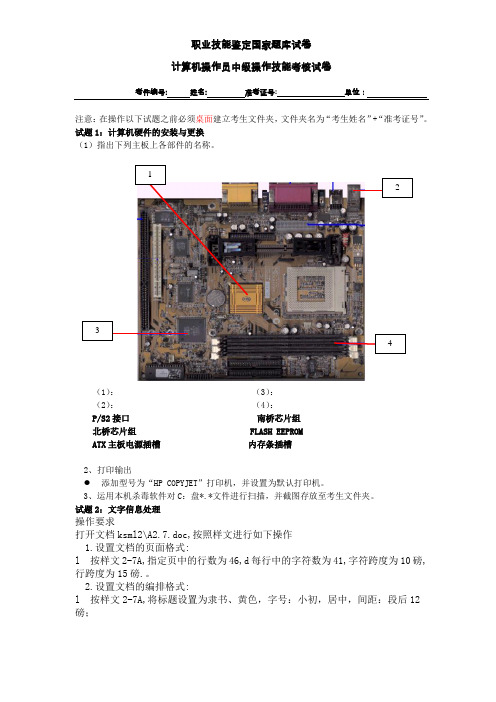 计算机系统操作工中级操作技能考核试卷