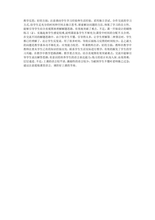 人教2011版小学数学三年级解决连乘问题  教学反思