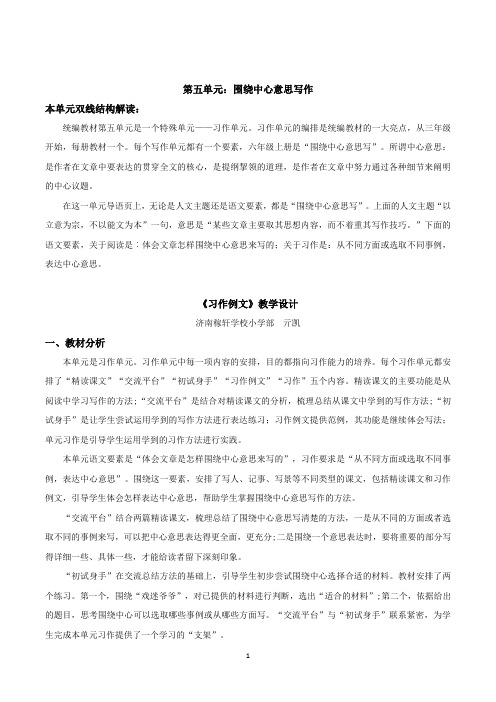 六上第五单元《习作例文》