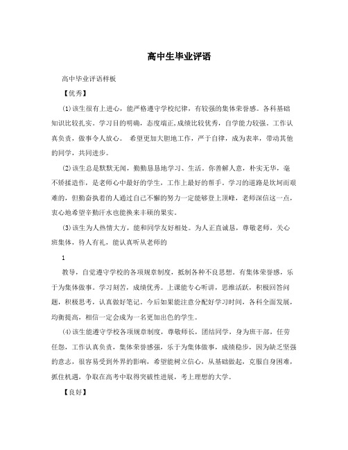 高中生毕业评语