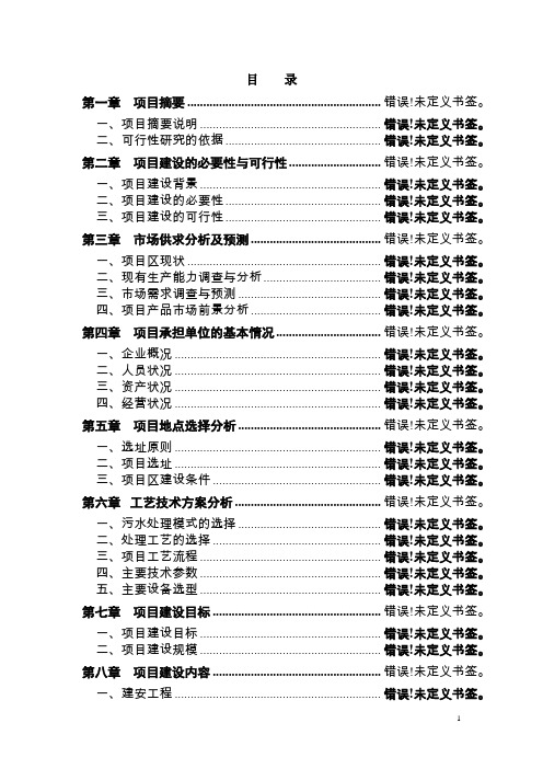 山西晋城供热建设项目可行性研究报告