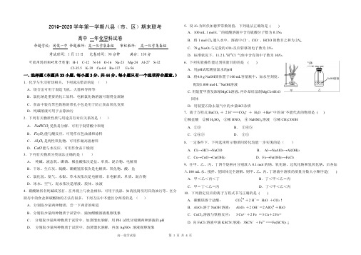 福建省福州市八县(市、区)一中2019-2020学年高一上学期期末联考化学试题及参考答案