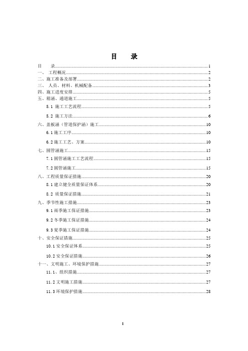 312国道涵洞施工专项方案