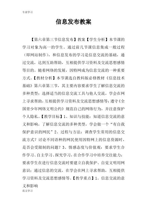 【教育学习文章】信息发布教案