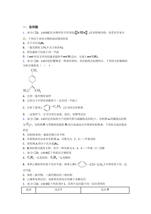 人教版高中化学选修三第二章《烃》检测题(有答案解析)(1)