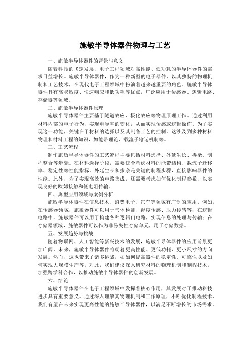 施敏 半导体器件物理与工艺 pdf