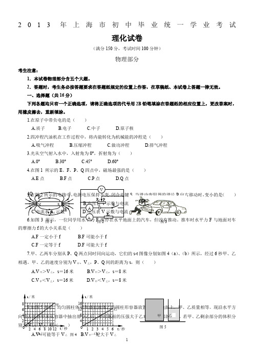 2013年上海市中考物理试卷(doc含评分标准)