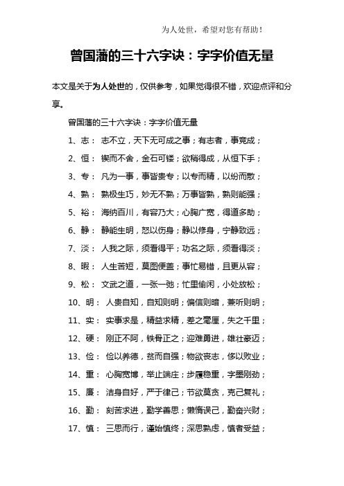 曾国藩的三十六字诀：字字价值无量