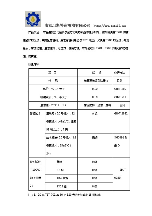 TST-701石油磺酸钡__液体磺酸钡