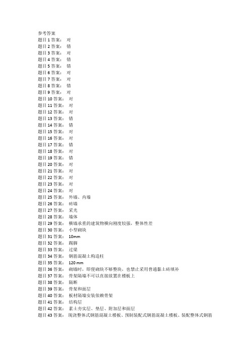 2022年国开大建筑构造形考任务2答案