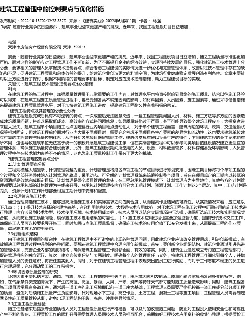 建筑工程管理中的控制要点与优化措施_41