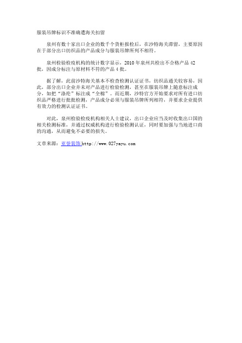 服装吊牌标识不准确遭海关扣留