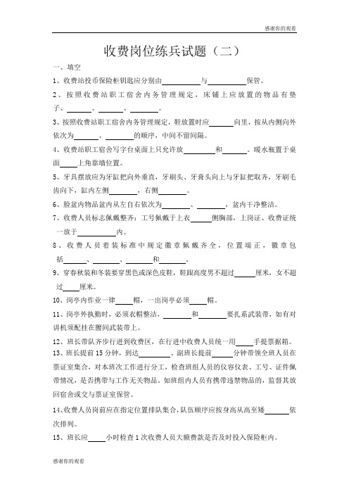 收费岗位练兵试题(2)完整篇.doc