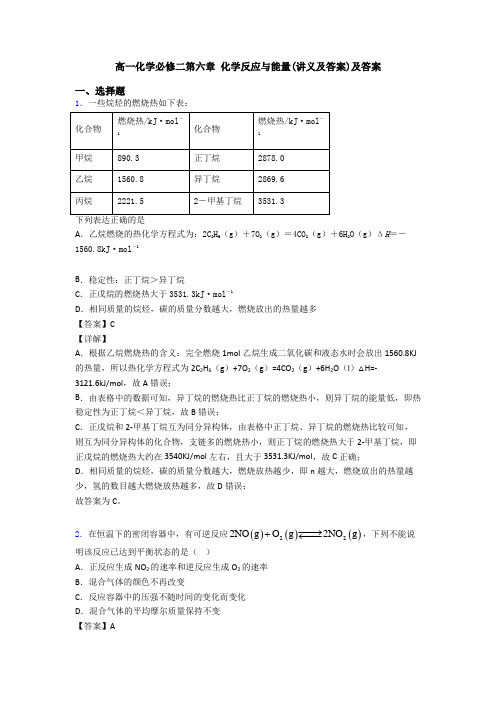 高一化学必修二第六章 化学反应与能量(讲义及答案)及答案