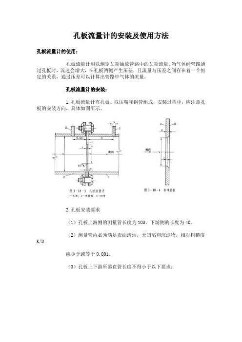 孔板流量计的安装及使用方法