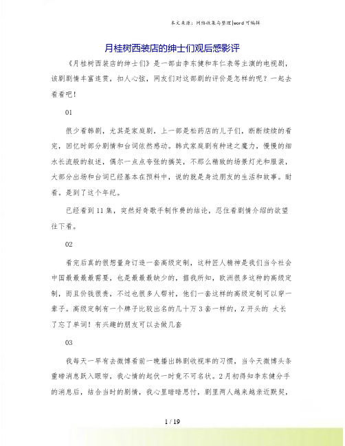 月桂树西装店的绅士们观后感影评