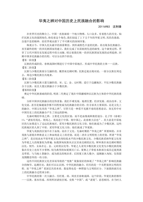 华夷之辨对中国历史上民族融合的影响