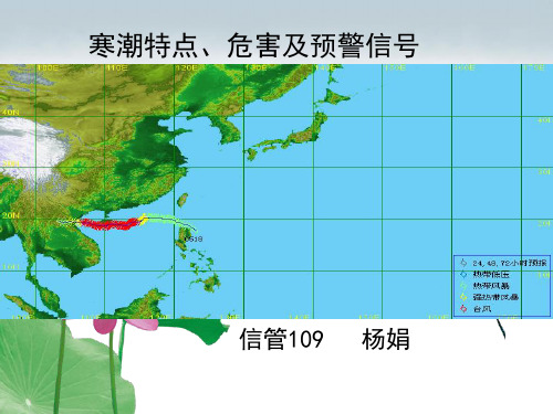 寒潮特点、危害及预警信号