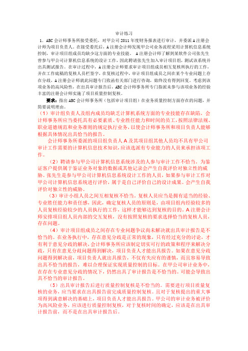 审计课堂练习重点题纲与相关题目