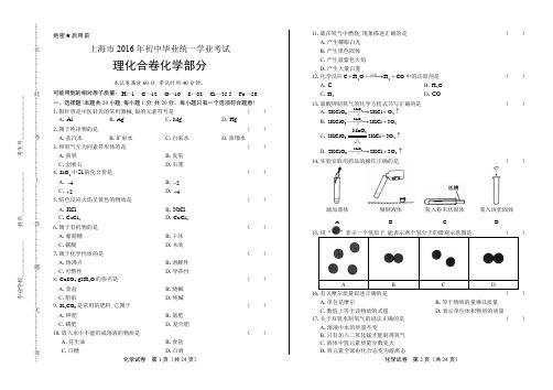 2016年上海市中考化学试卷(含详细答案)