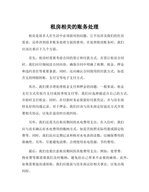 租房相关的账务处理