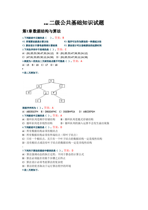 选择题带答案