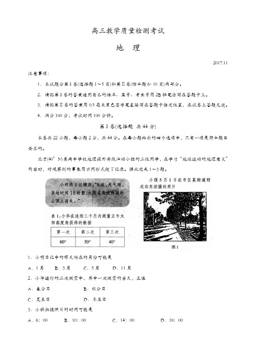 山东省临沂市2018届高三上学期期中考试地理试卷(有答案)[精品]