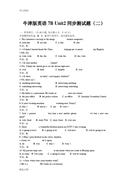最新牛津版七级英语下册:unit2 同步测试题(二)说课材料