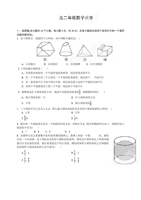 山西省大同市第一中学高二上学期月考数学试题