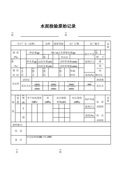 水泥检验原始记录