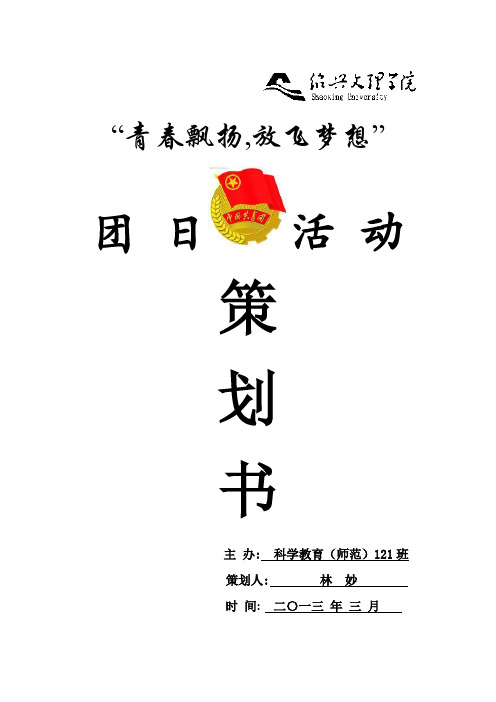 “青春飘扬,放飞梦想”制作风筝、放风筝比赛活动